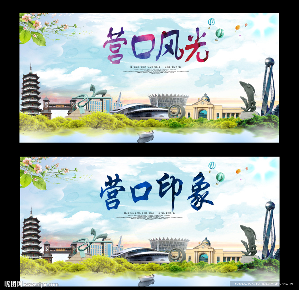 营口设计图展板模板 本地化广告设计的视觉资源宝库