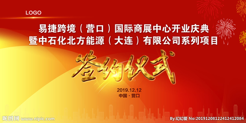 营口广告设计中的签约仪式设计图 展板模板与设计图库的创新应用