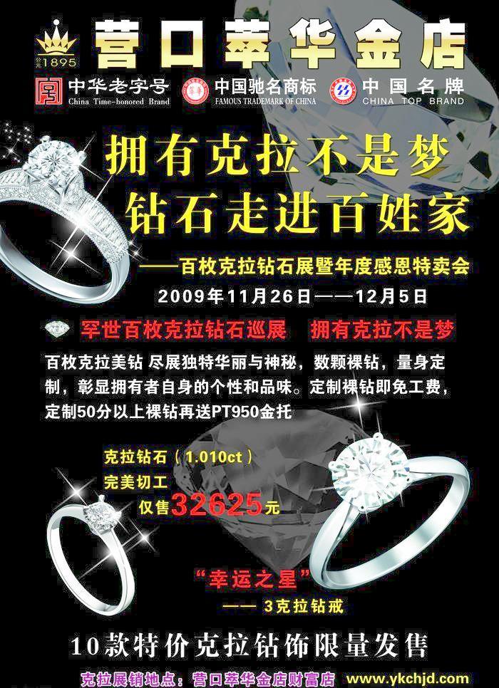 萃华珠宝钻石精品鉴赏 高清正面图展示与代理代办服务详解